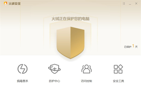 火绒安全软件官方版下载2025