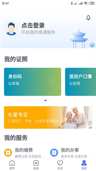 南通百通app