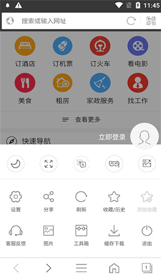 私密浏览器免费版