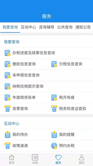 湖北楚税通APP