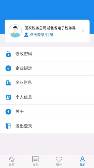 湖北楚税通APP