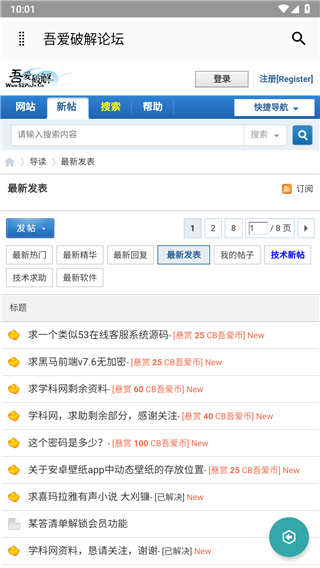 吾爱破解论坛