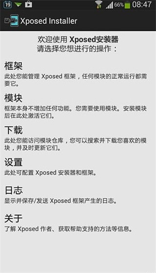 Xposed框架下载2024