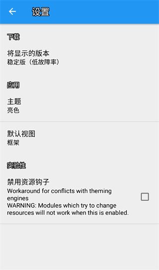 xposed安装器