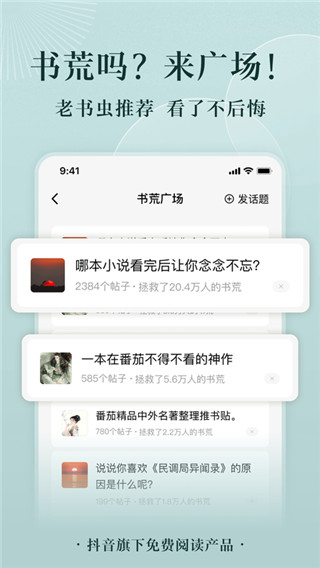 番茄免费小说老版本