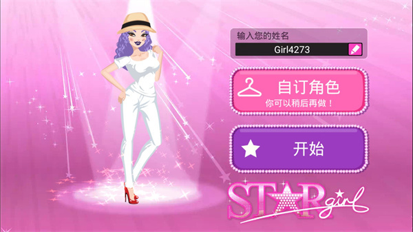 超级女星无限金币钻石版