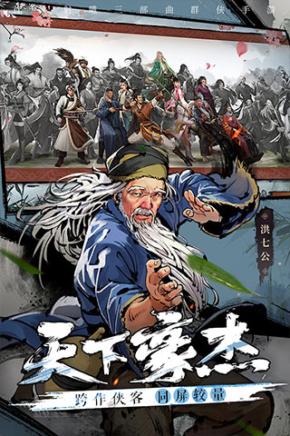 新射雕群侠传之铁血丹心手游