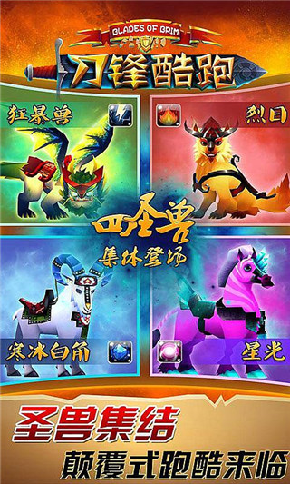 刀锋酷跑破解版无限钻石
