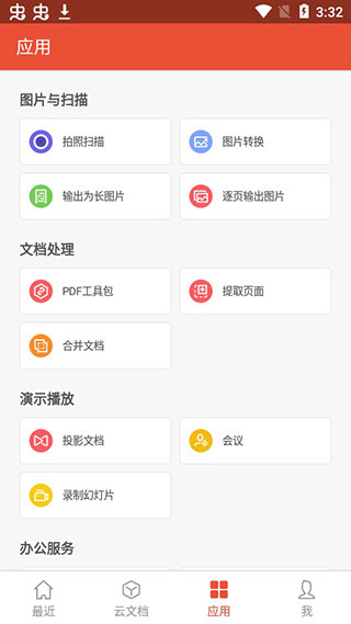 WPS手机版最新下载