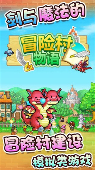 冒险村物语破解版无限金币