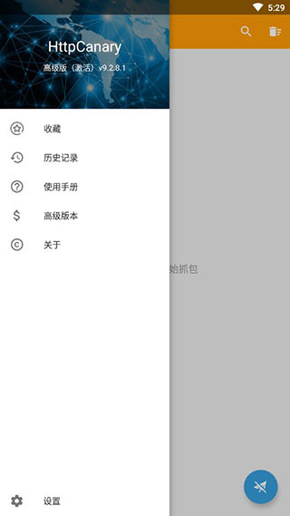 HttpCanary安卓版免费下载