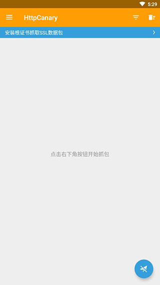 HttpCanary网络抓包软件