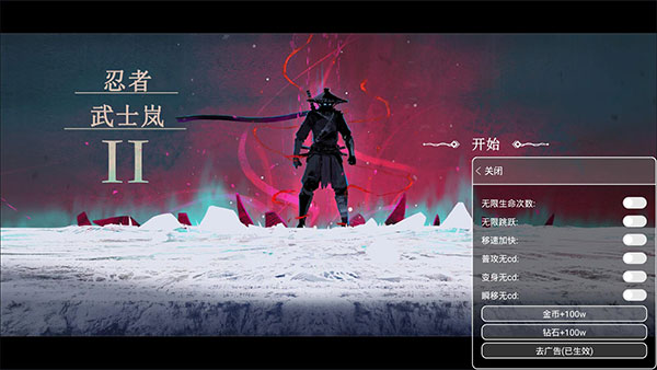 忍者岚2破解版2025最新下载