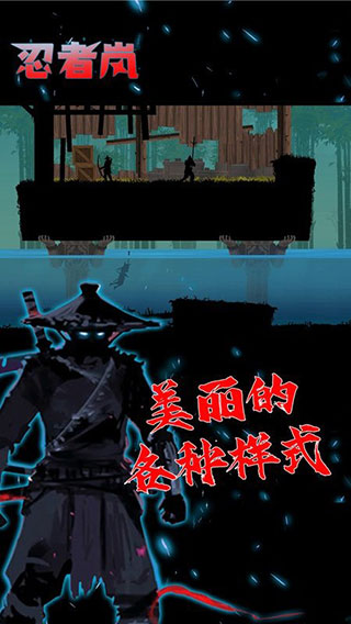 忍者岚2免广告破解版