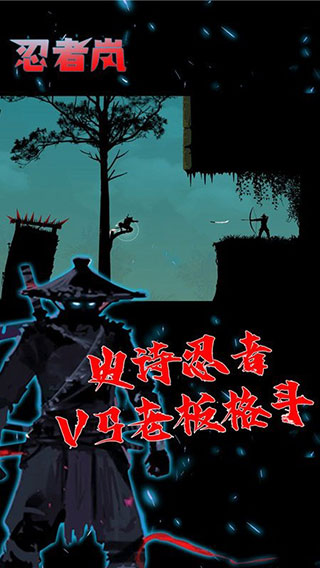 忍者岚2免广告破解版