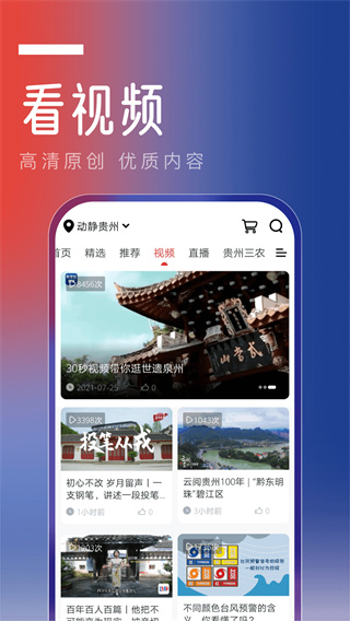 动静新闻APP