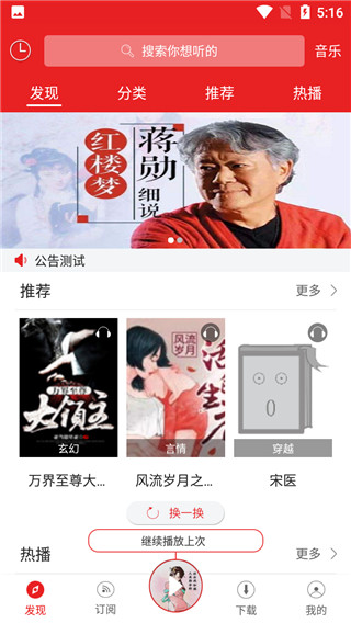 爱书音听书APP官方版