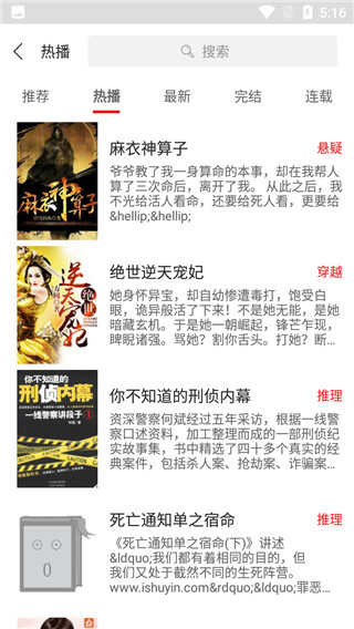 爱书音听书APP官方版