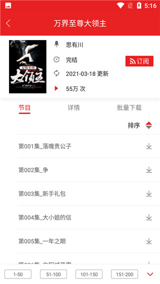 爱书音听书APP官方版