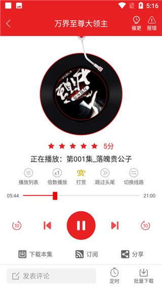爱书音听书APP官方版