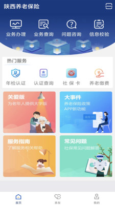 陕西养老保险手机APP
