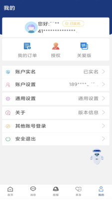 陕西养老保险手机APP