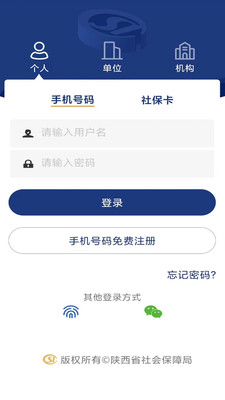 陕西养老保险手机APP
