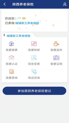 陕西养老保险手机APP