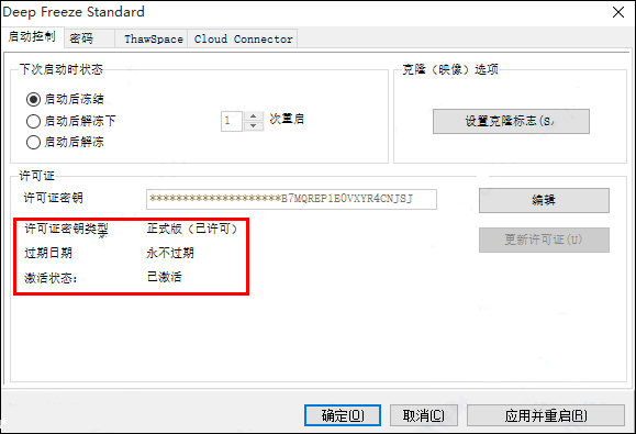 冰点还原免费版下载
