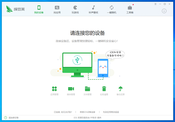 豌豆荚官方免费下载