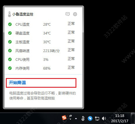 小鲁温度监控独立版下载