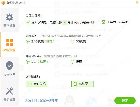 猎豹wifi下载电脑版