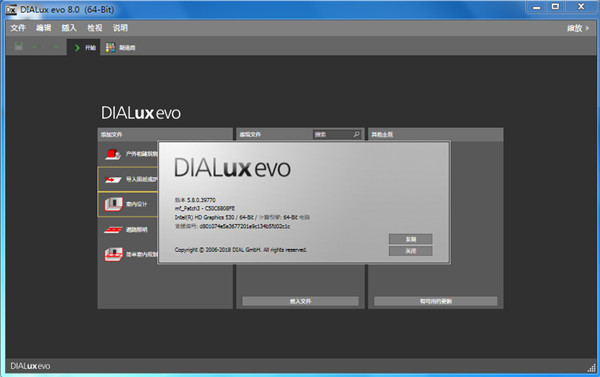 DIALux下载