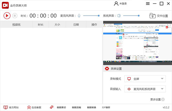 金舟录屏大师2024下载