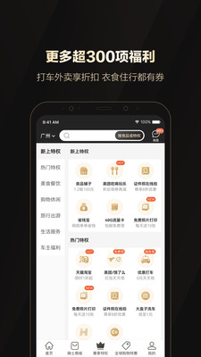 全球购骑士特权APP
