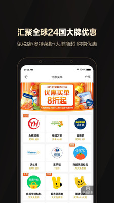 全球购骑士特权APP