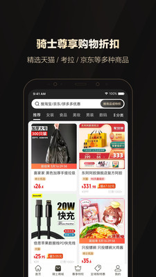 全球购骑士特权APP