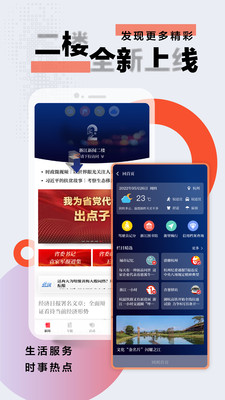 浙江新闻客户端