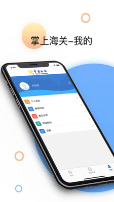 掌上海关最新版本