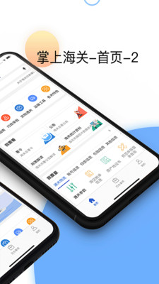 掌上海关最新版本