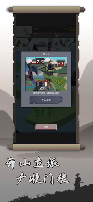 修仙掌门人内购破解版无限资源