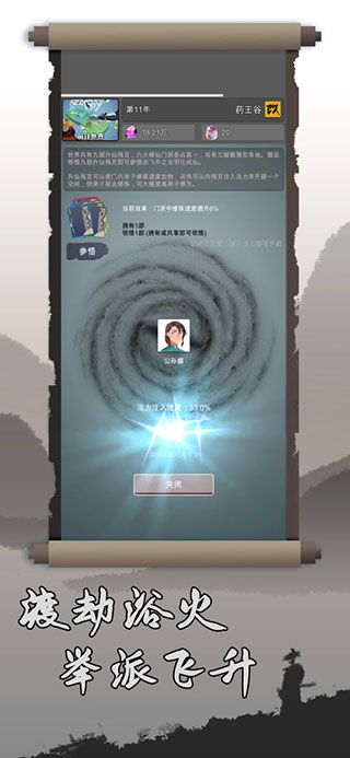 修仙掌门人内购破解版无限资源