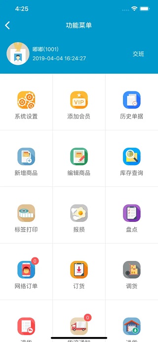 银豹收银系统手机版