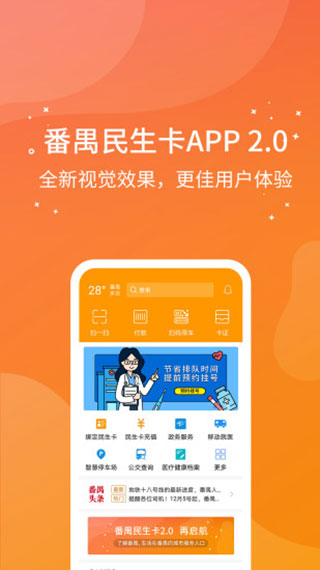 番禺民生卡APP