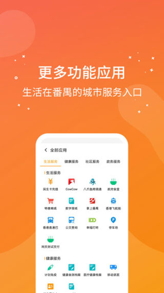 番禺民生卡APP