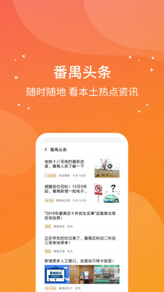 番禺民生卡APP