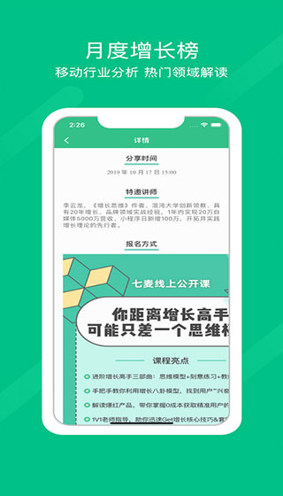 七麦数据手机版客户端