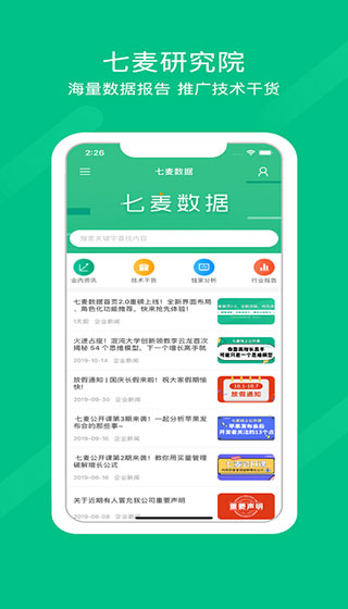 七麦数据手机版客户端