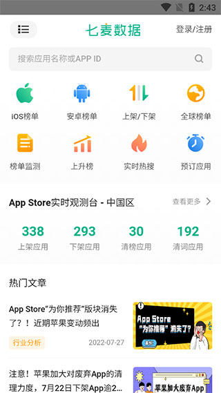 七麦数据手机版客户端
