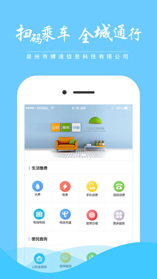 泉城通电子公交卡